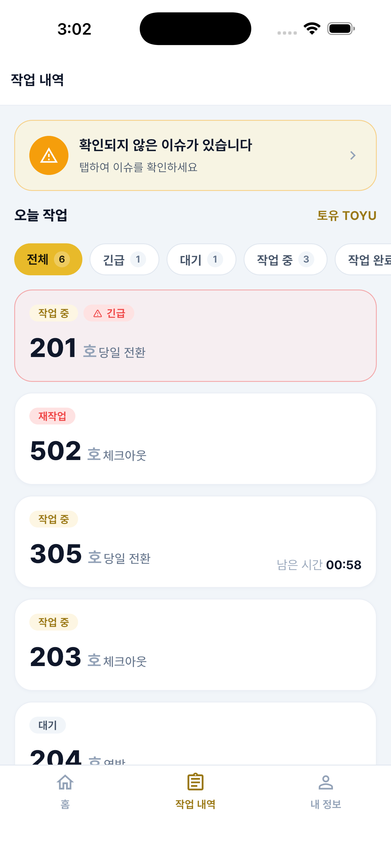 오늘 할 일과 이슈를 한눈에